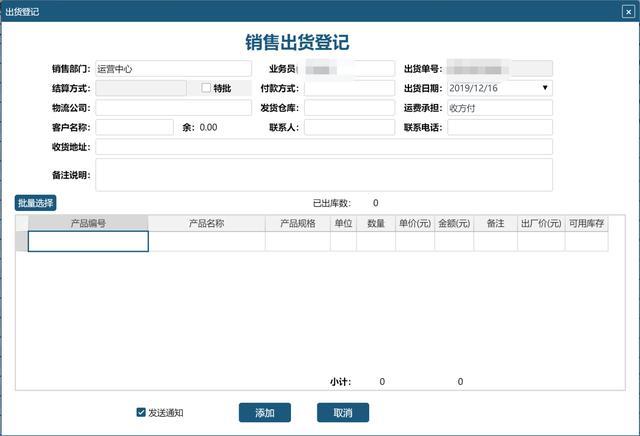 快速交付包含门店销售终端的scm供应链管理系统