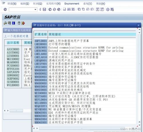sap系统中如何在abap开发过程中寻找增强点
