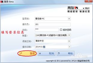 用友u8操作教程 登录企业应用平台