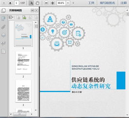 供应链系统的动态复杂性研究 稳定性与牛鞭效应 157页