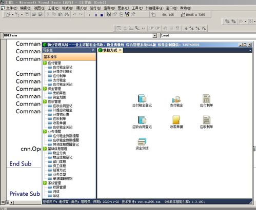 基于VB6.0和SQL Server 2008的定制化物业管理系统与商城系统开发