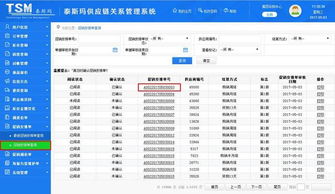 人人乐供应链系统电子协议签约功能上线发布及操作指导