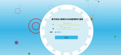 基于微信小程序的供应链管理系统设计与实现